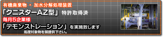 ���ЍŐV�u�L�@�p�����v��������������u�N�j�X�^�[�`�y�^�v�撅�T��Ɨl�Ώەi�����񋟂��������B�u�f�����X�g���[�V�����v�����{�v���܂��B�L�@�p�����������u �������𑕒u �j�Ӌ@ ��Ôp���������@�B ���S�~�������u �^�󊣑����u